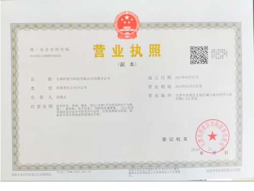 營業(yè)執(zhí)照